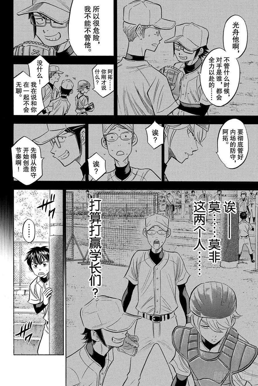 钻石王牌 act255话 比赛的态度