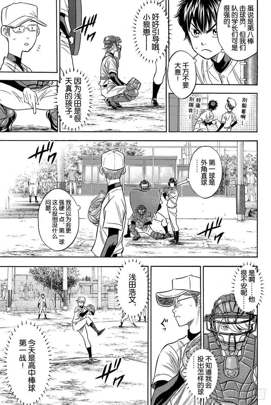 钻石王牌 act255话 比赛的态度
