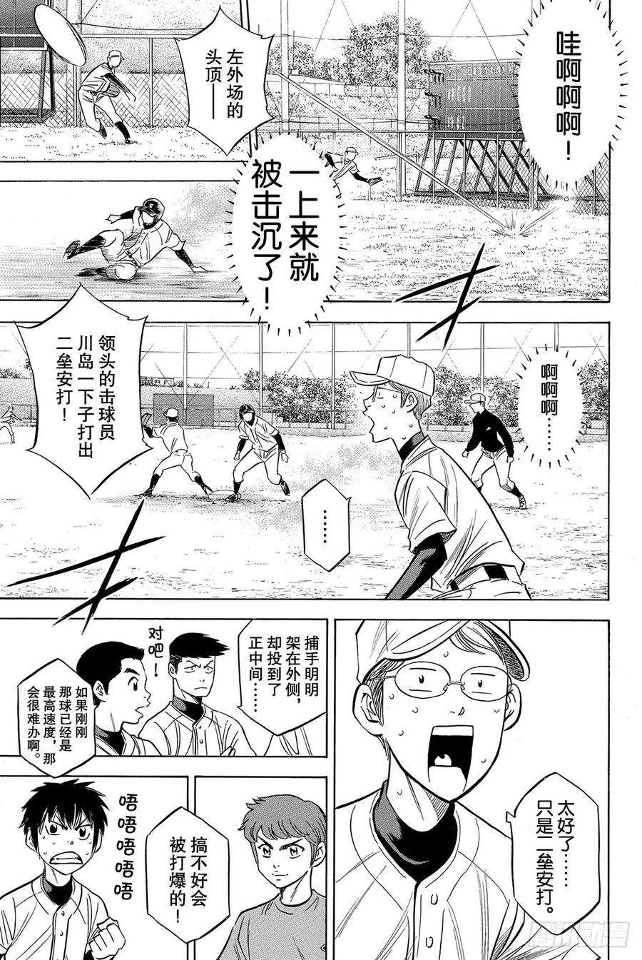 钻石王牌 act255话 比赛的态度