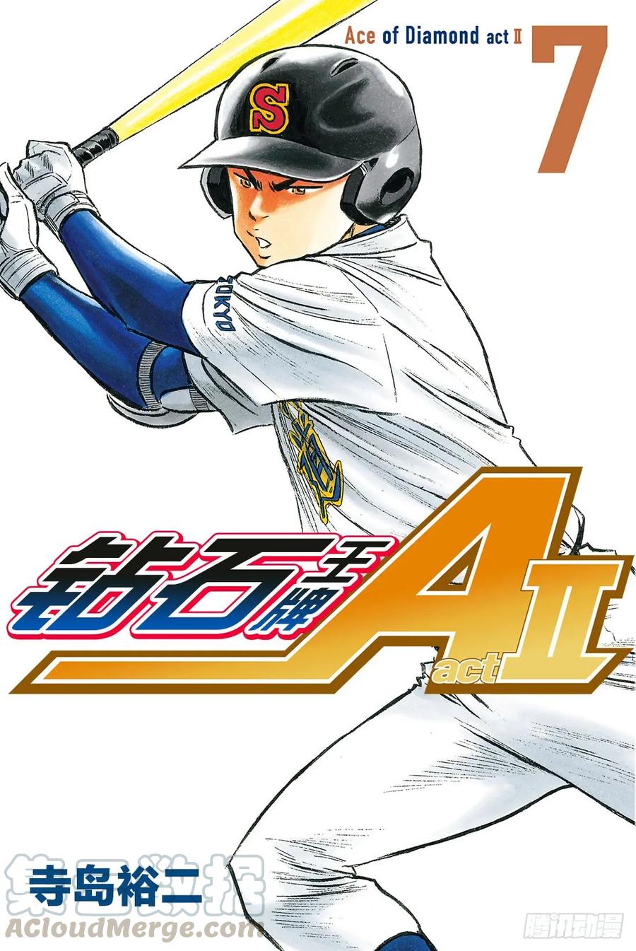钻石王牌 act256话 自我坚持