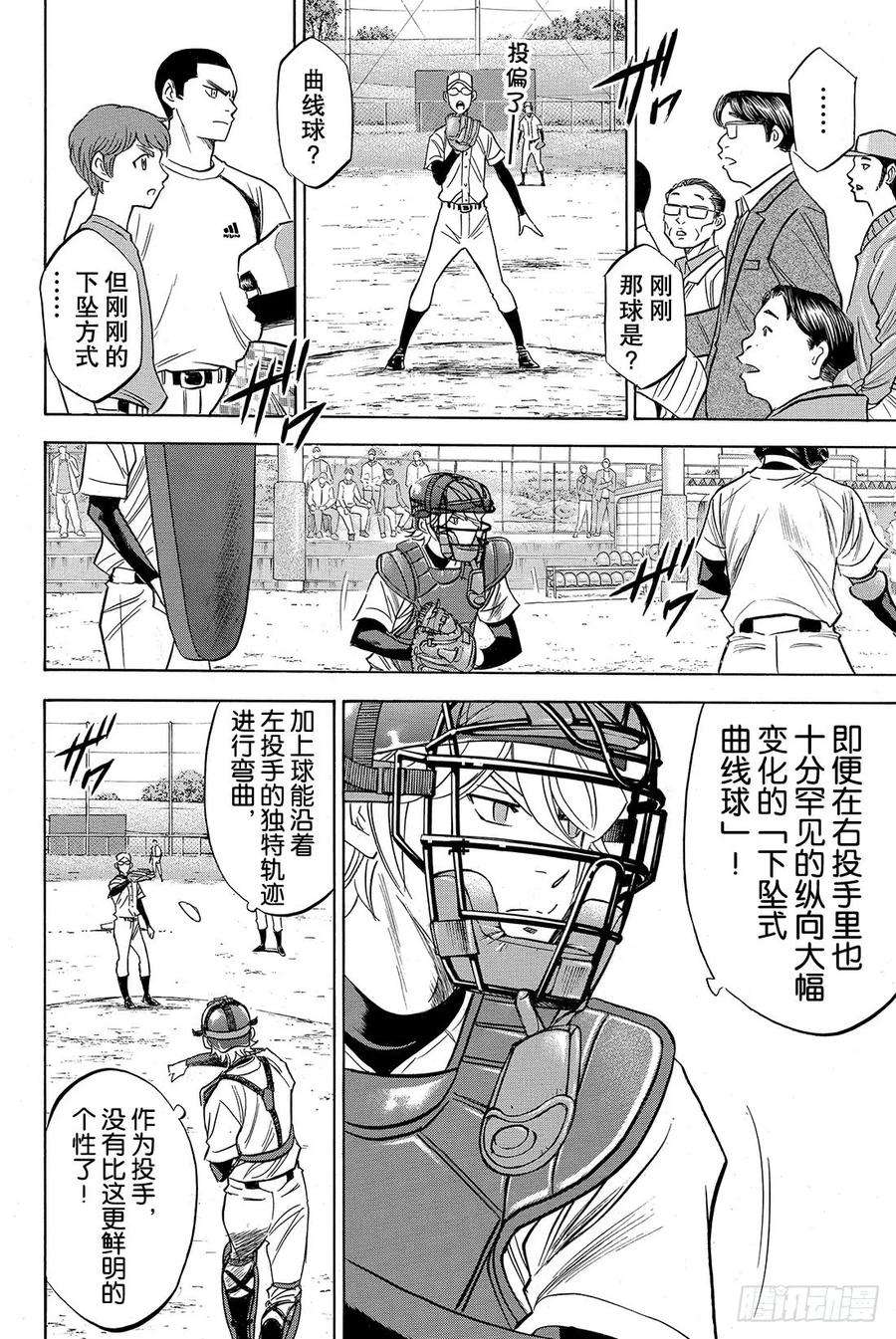 钻石王牌 act256话 自我坚持