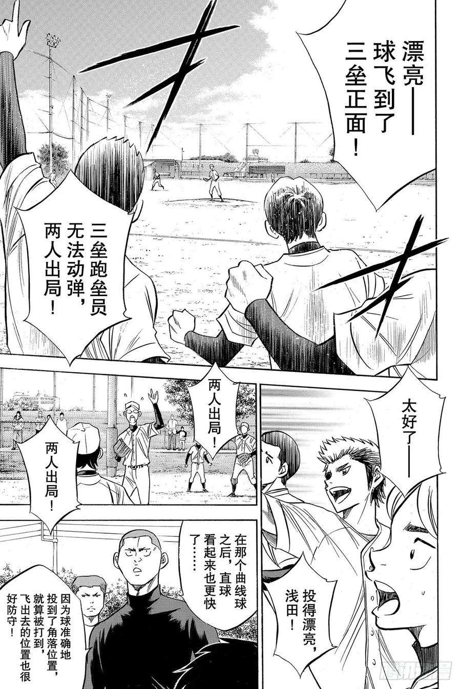 钻石王牌 act256话 自我坚持