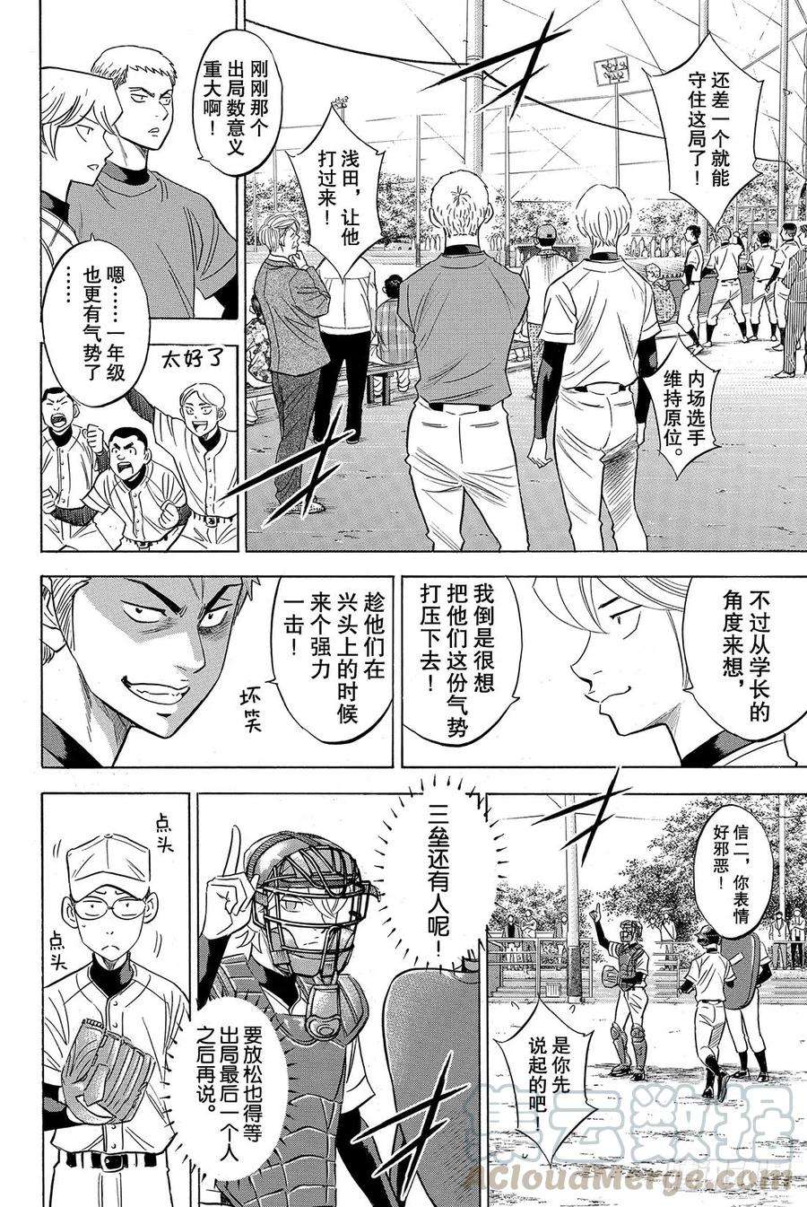 钻石王牌 act256话 自我坚持