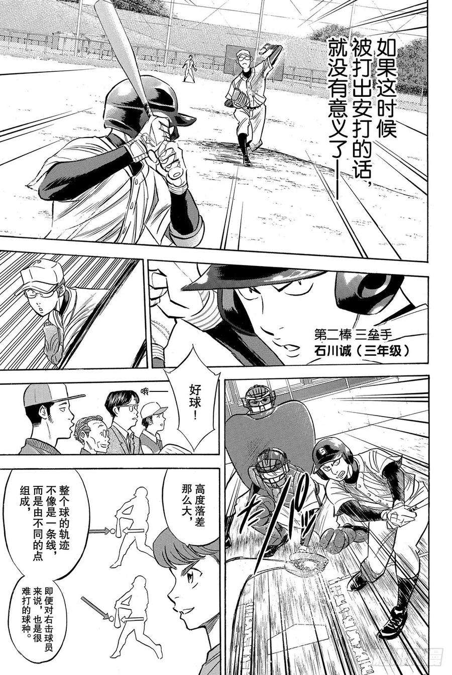 钻石王牌 act256话 自我坚持