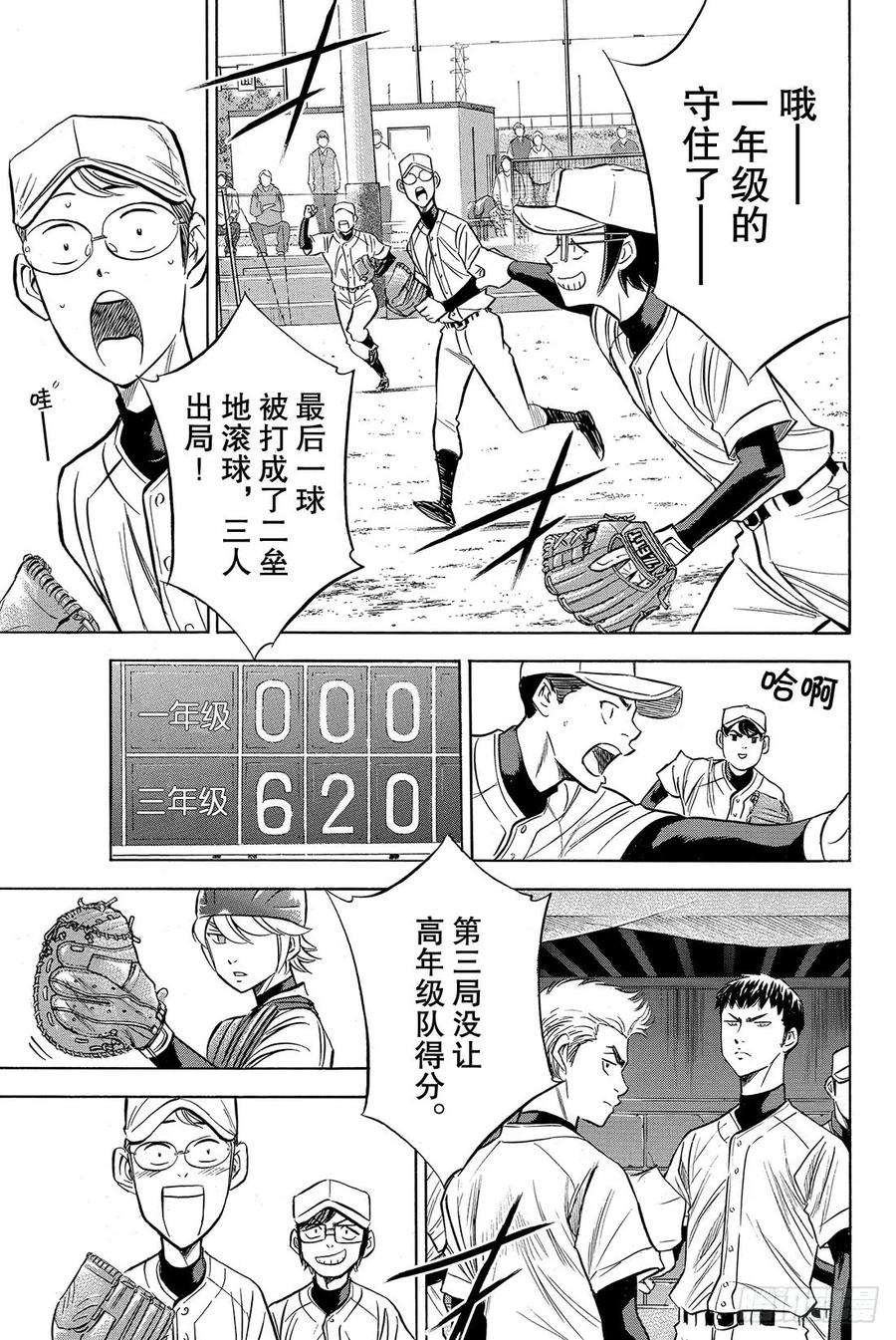 钻石王牌 act256话 自我坚持
