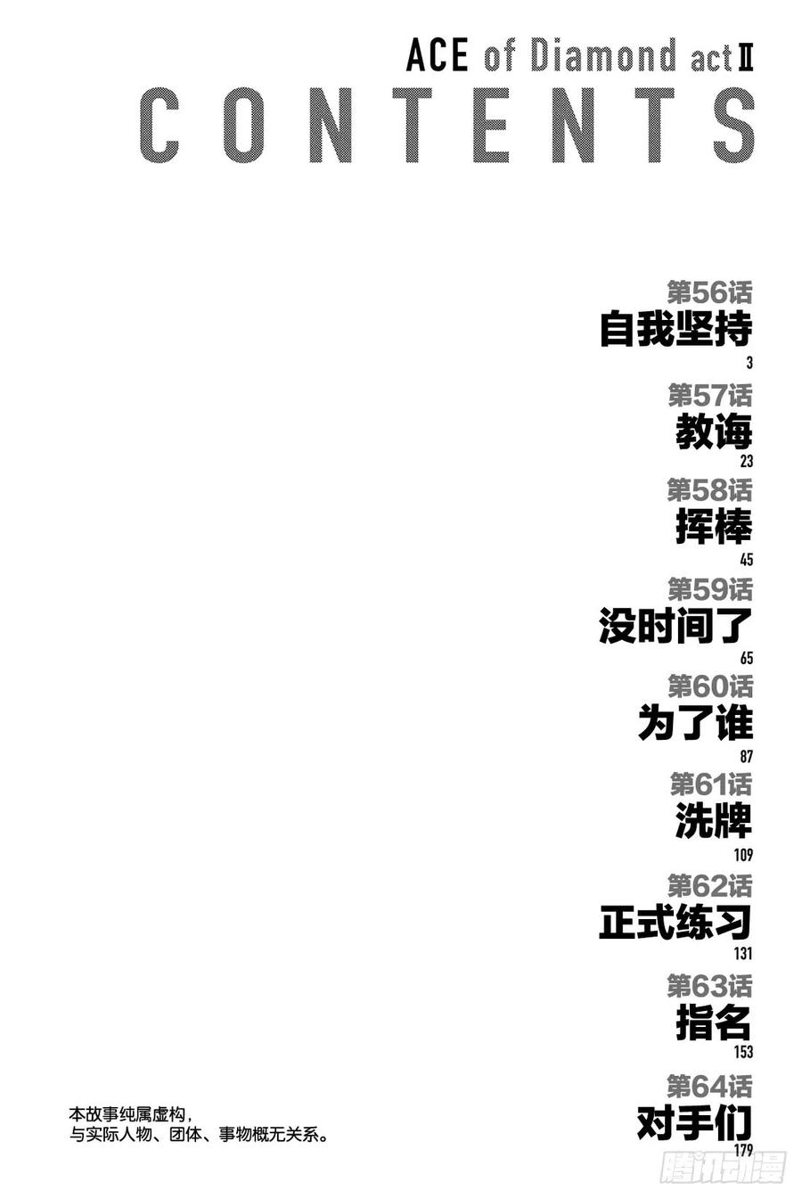 钻石王牌 act256话 自我坚持
