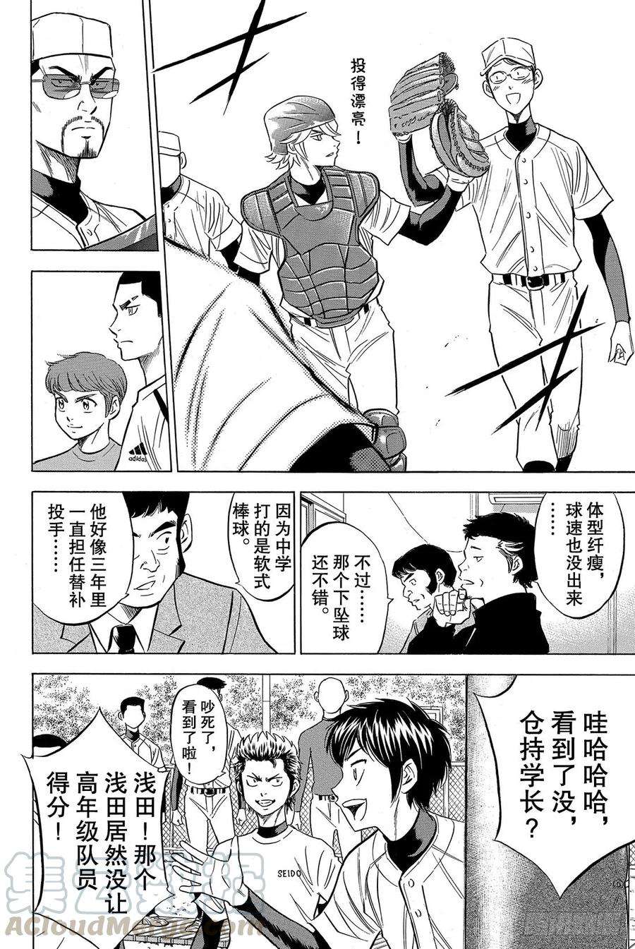 钻石王牌 act256话 自我坚持