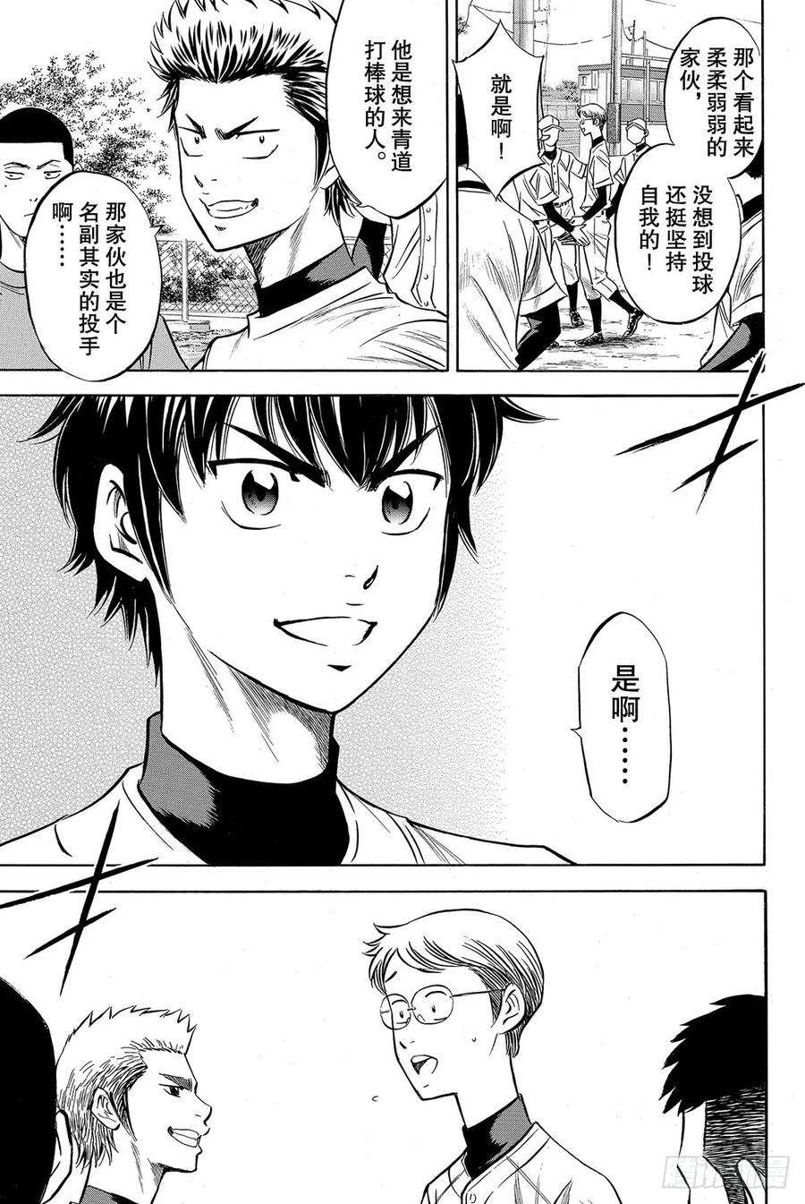 钻石王牌 act256话 自我坚持