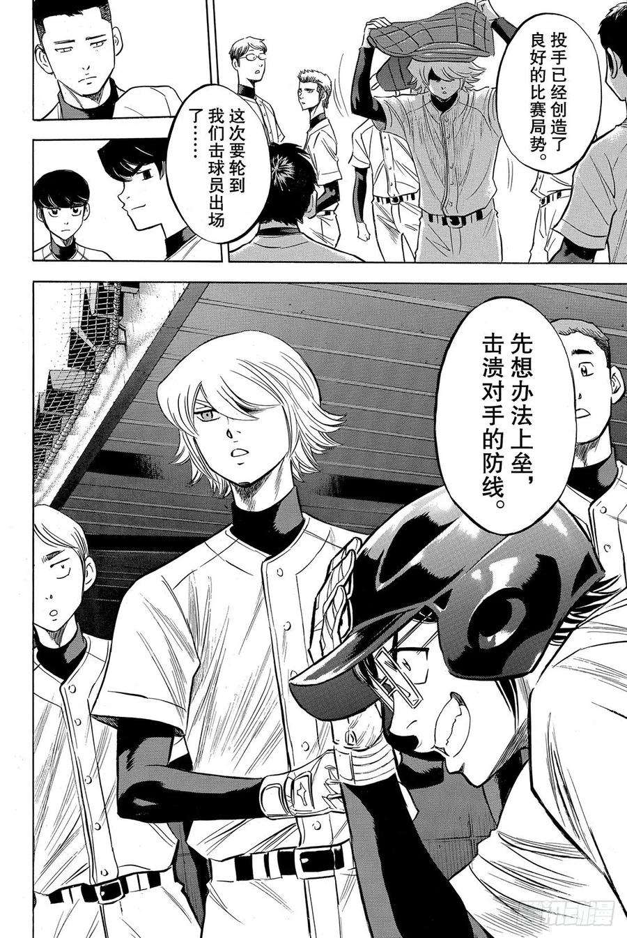 钻石王牌 act256话 自我坚持