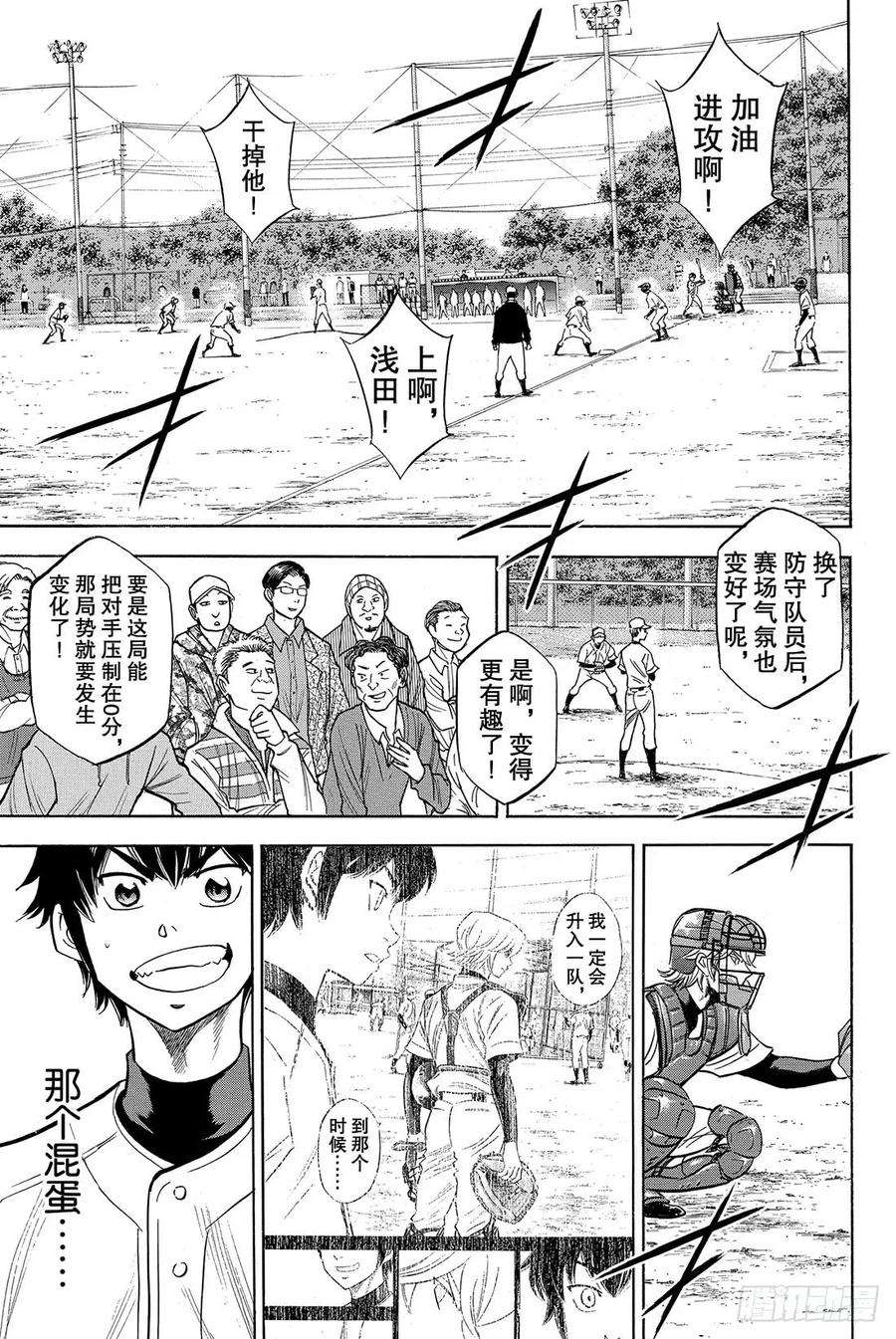 钻石王牌 act256话 自我坚持