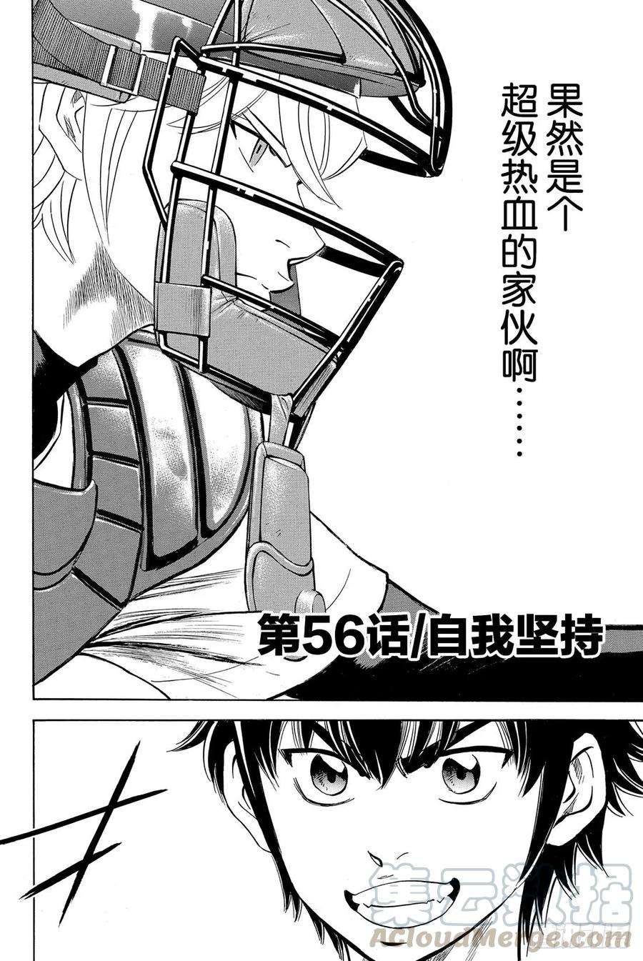 钻石王牌 act256话 自我坚持