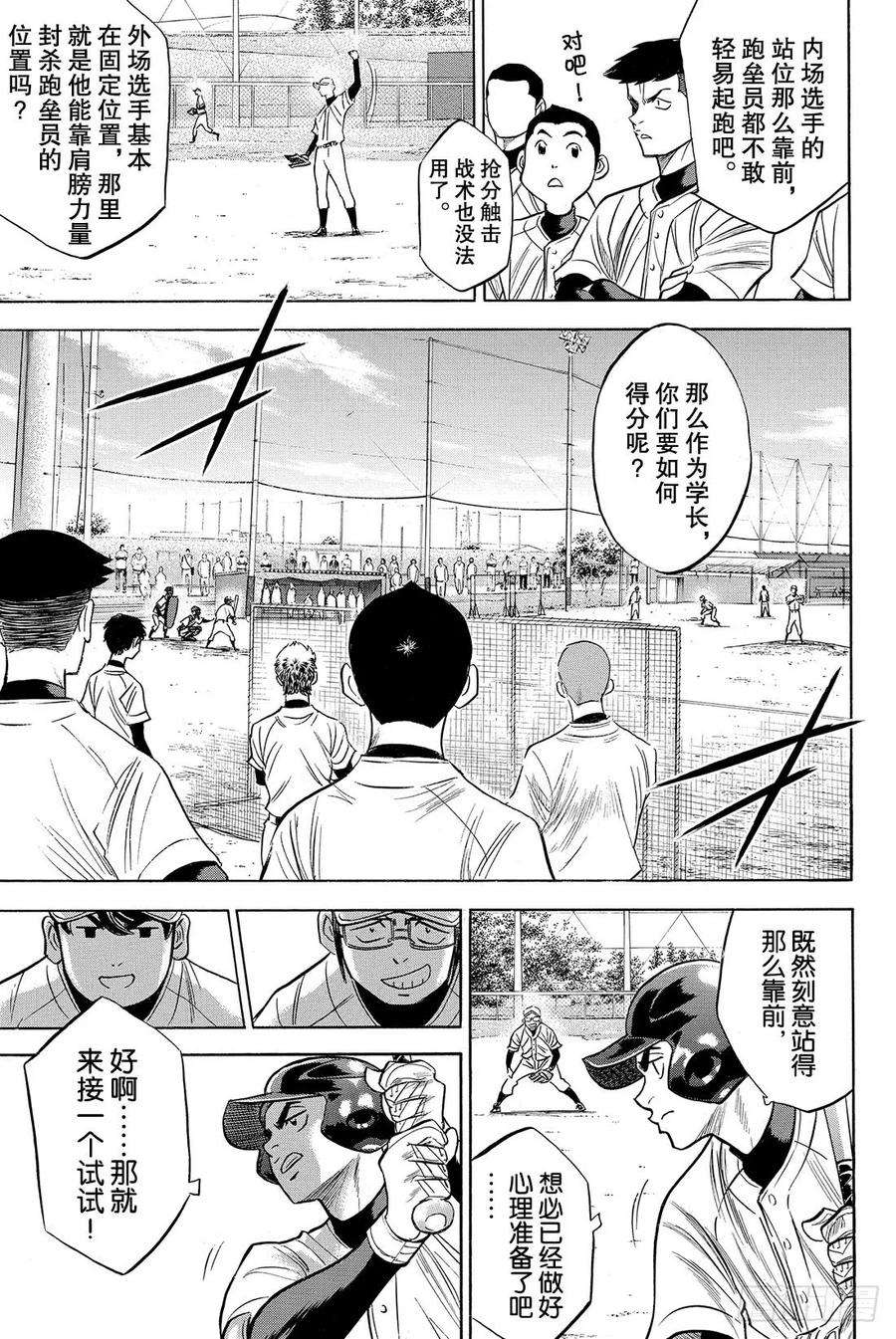 钻石王牌 act256话 自我坚持