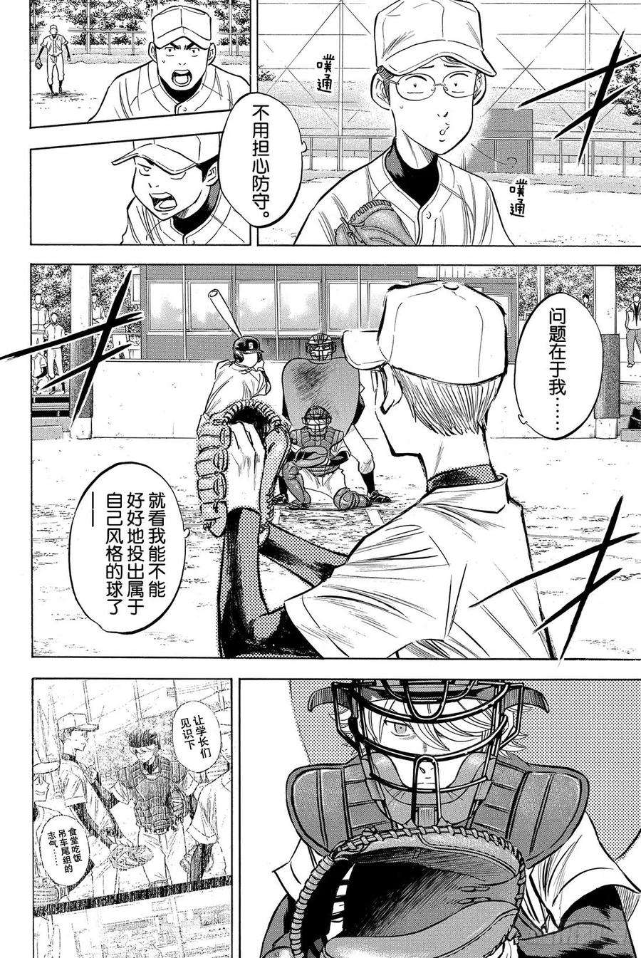 钻石王牌 act256话 自我坚持