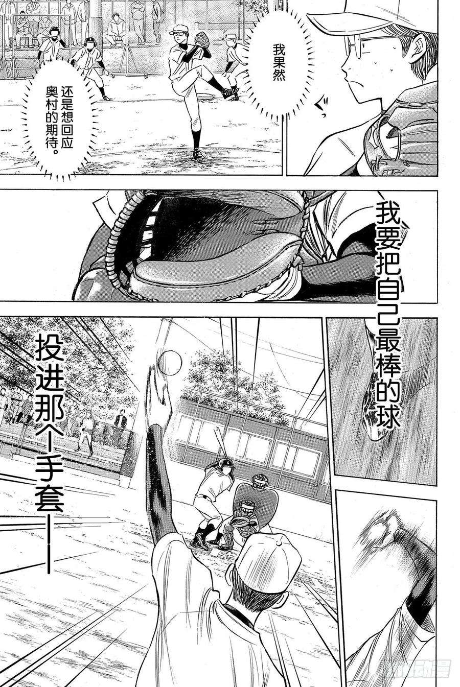 钻石王牌 act256话 自我坚持
