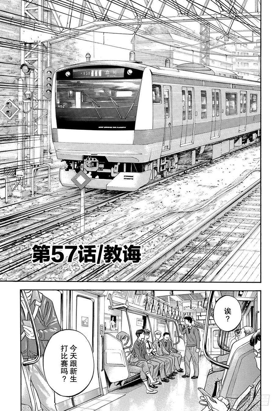 钻石王牌 act257话 教诲