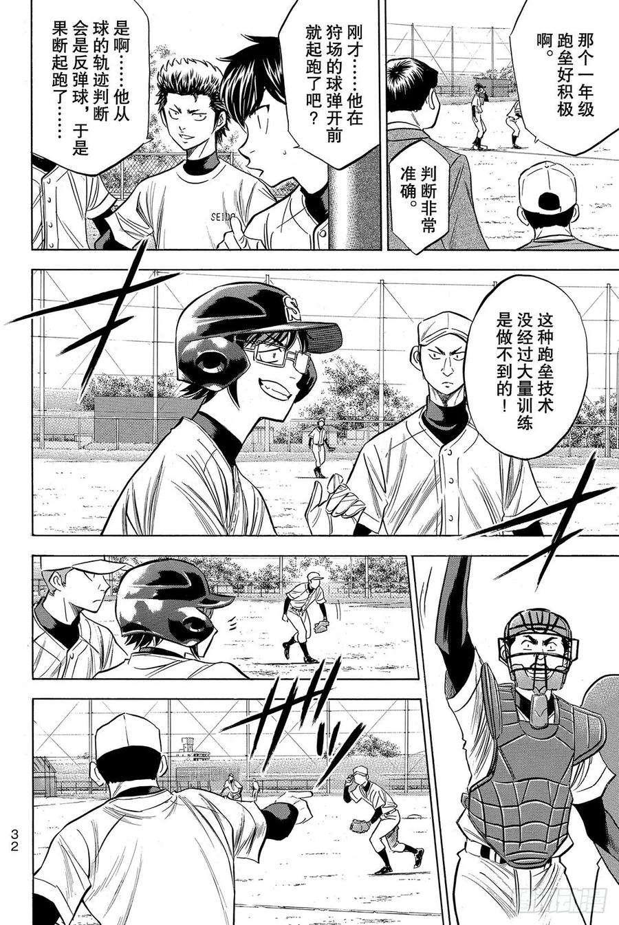 钻石王牌 act257话 教诲