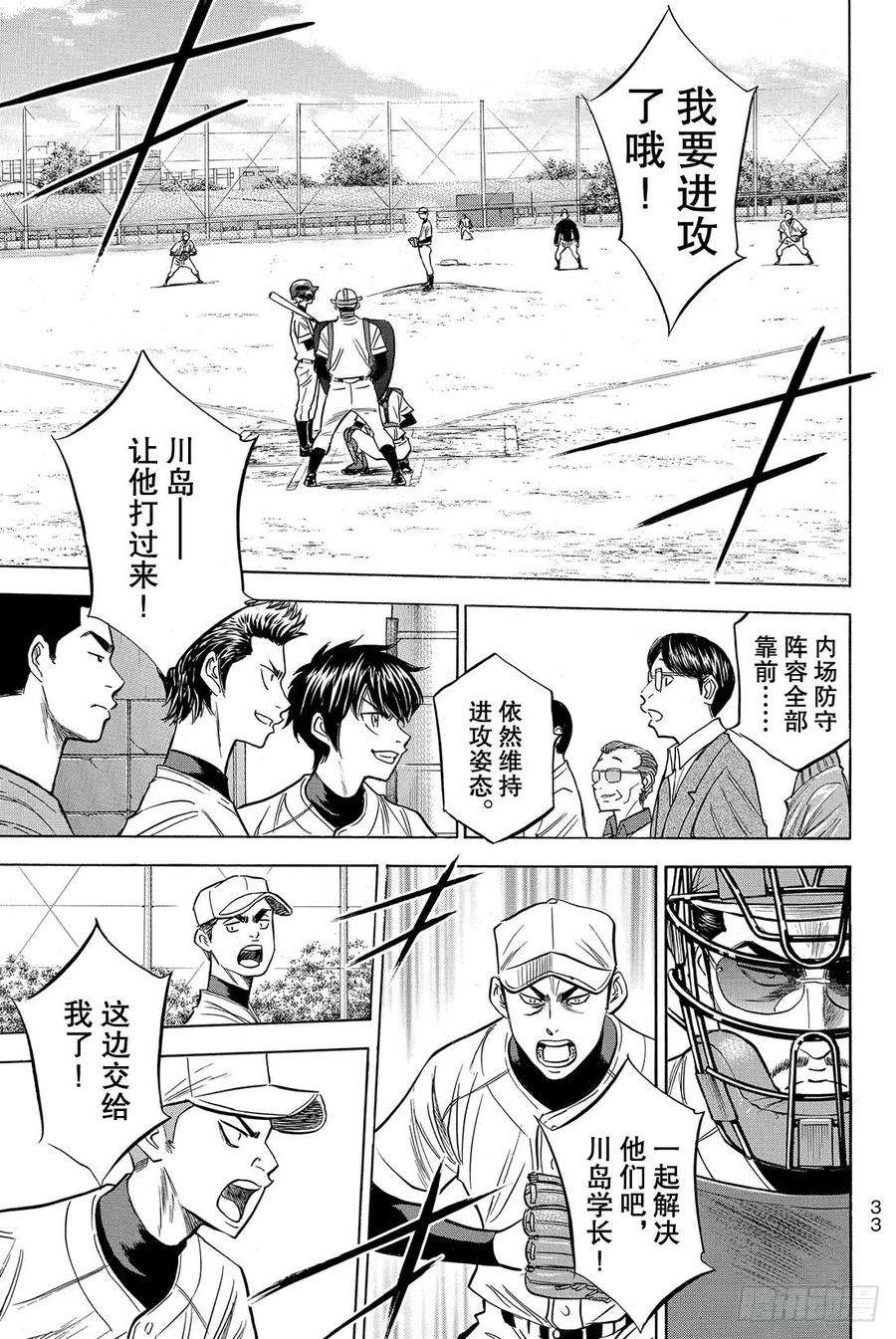 钻石王牌 act257话 教诲
