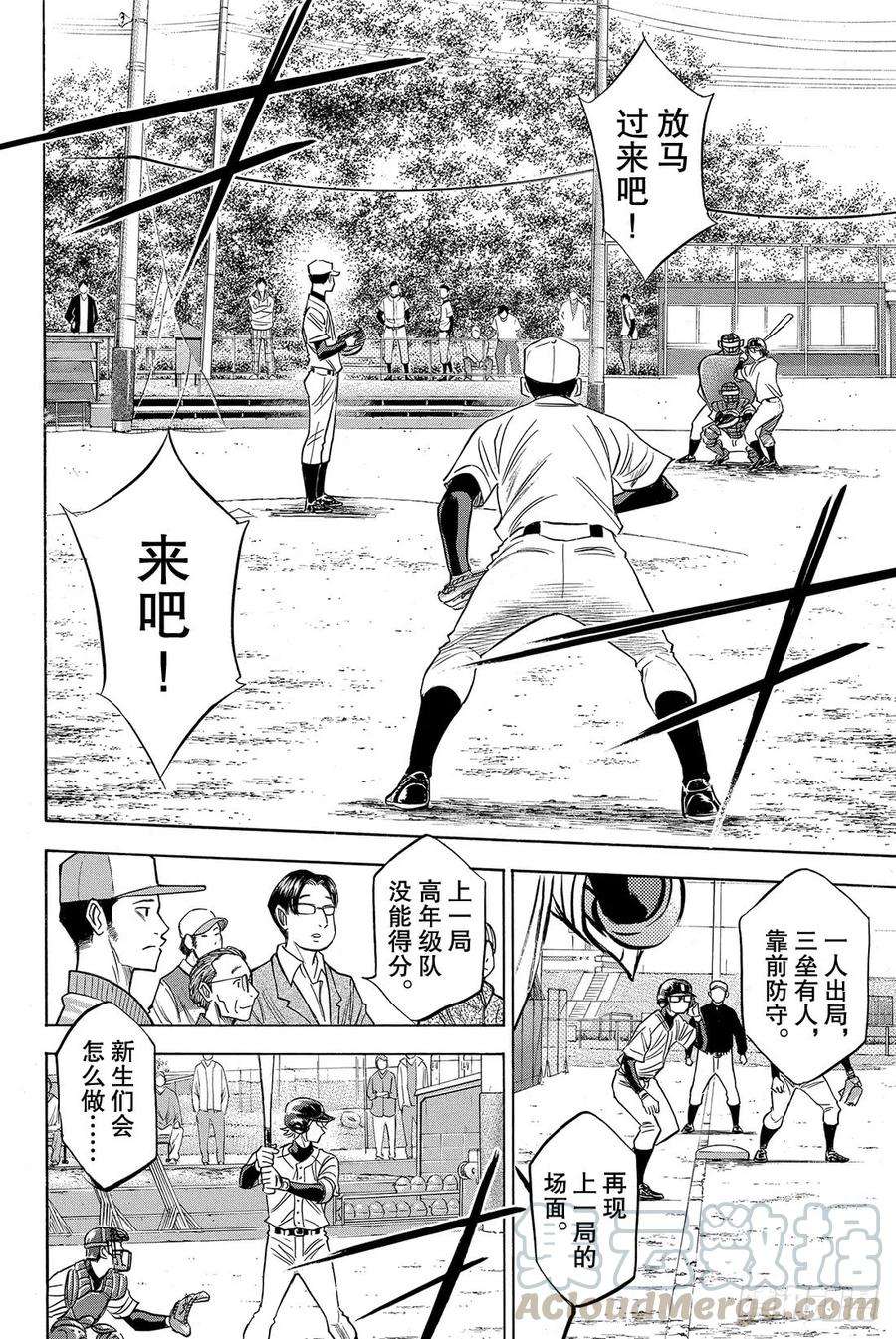 钻石王牌 act257话 教诲