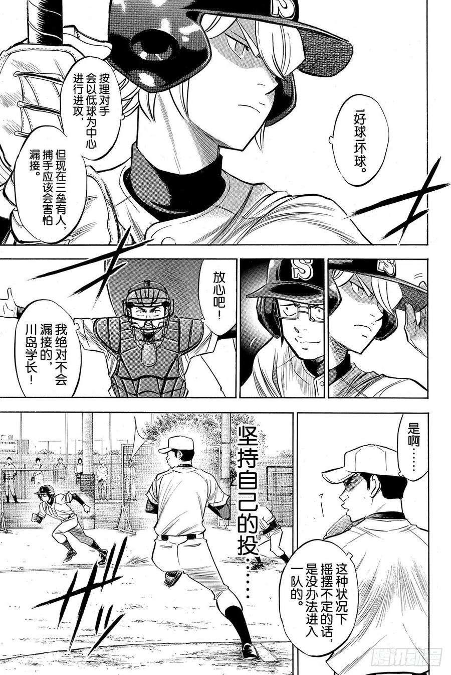 钻石王牌 act257话 教诲
