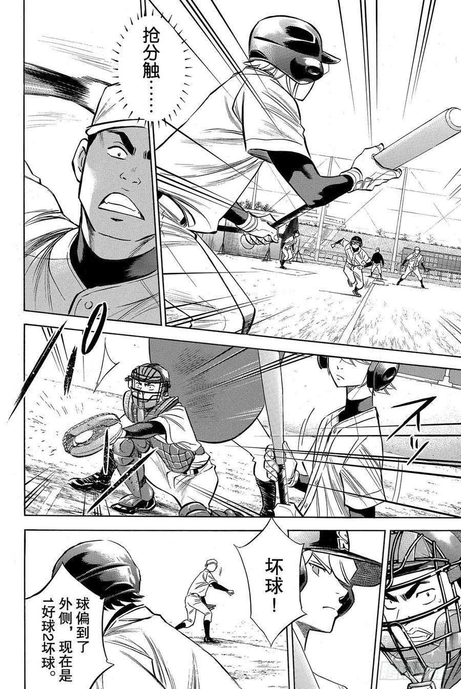 钻石王牌 act257话 教诲
