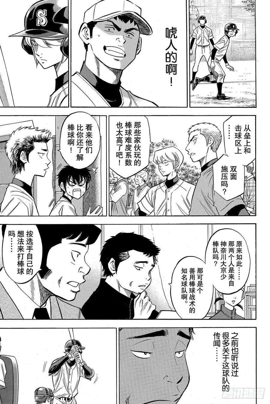 钻石王牌 act257话 教诲