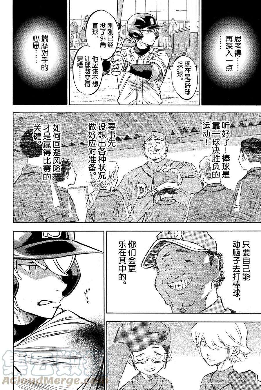 钻石王牌 act257话 教诲