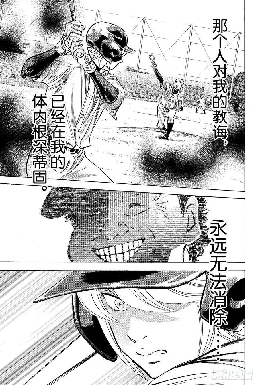 钻石王牌 act257话 教诲