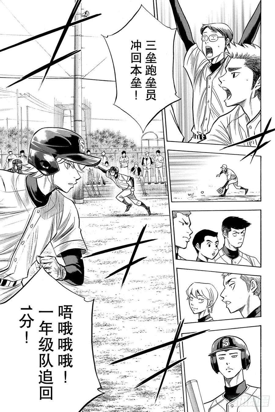 钻石王牌 act257话 教诲