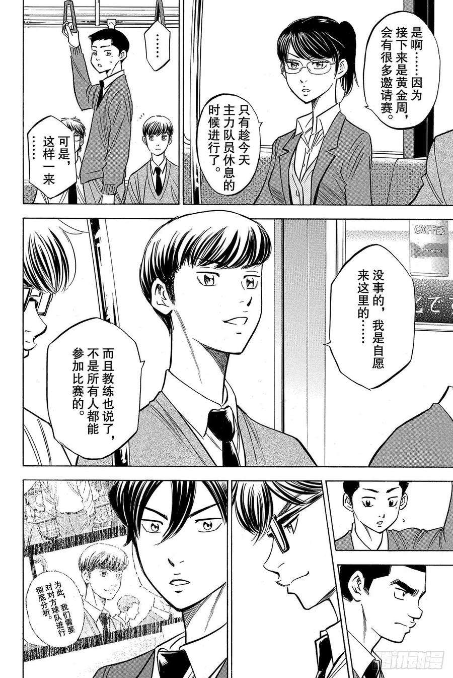 钻石王牌 act257话 教诲