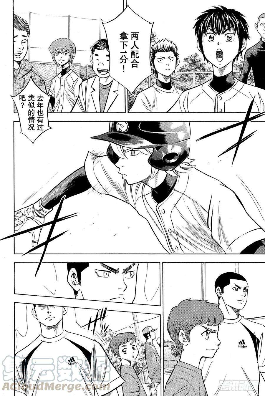 钻石王牌 act257话 教诲