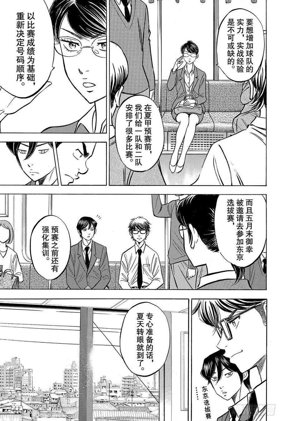 钻石王牌 act257话 教诲