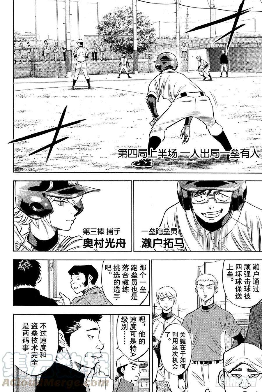 钻石王牌 act257话 教诲