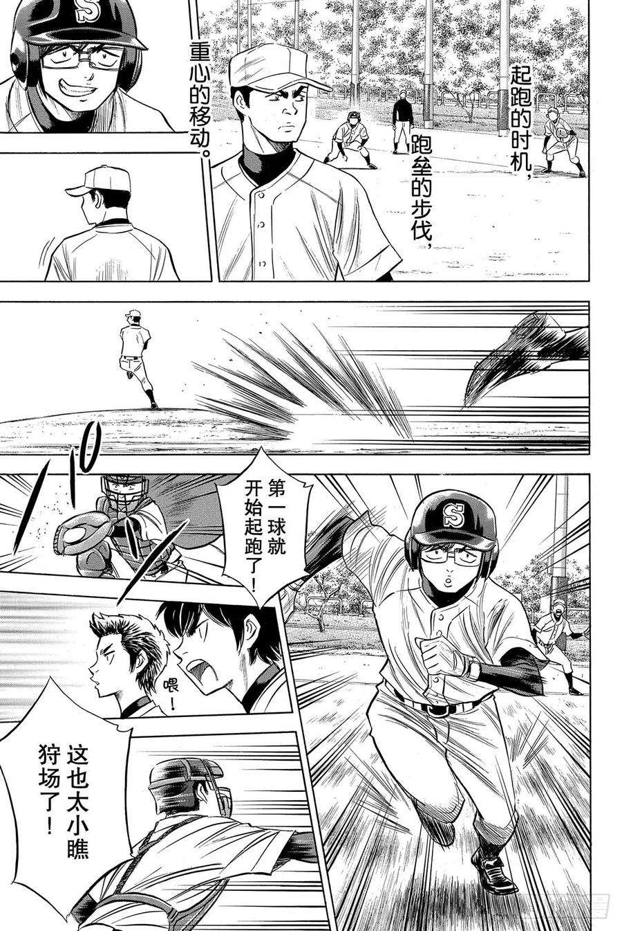 钻石王牌 act257话 教诲