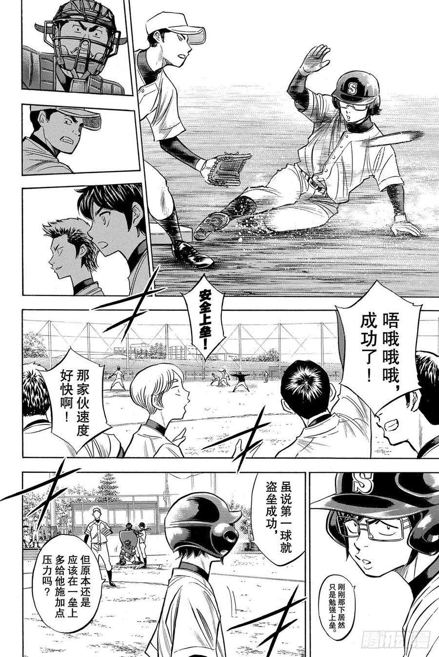钻石王牌 act257话 教诲