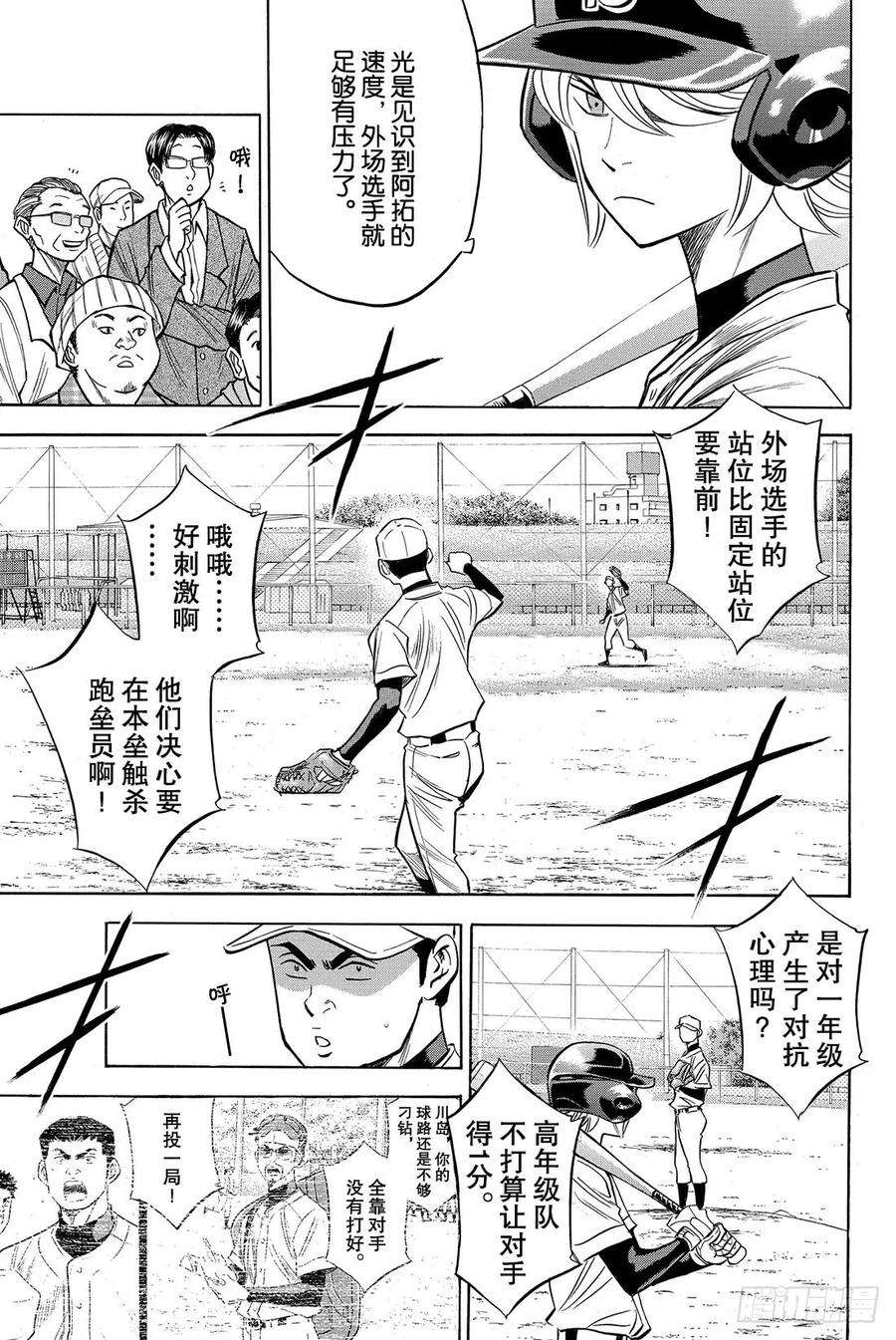 钻石王牌 act257话 教诲