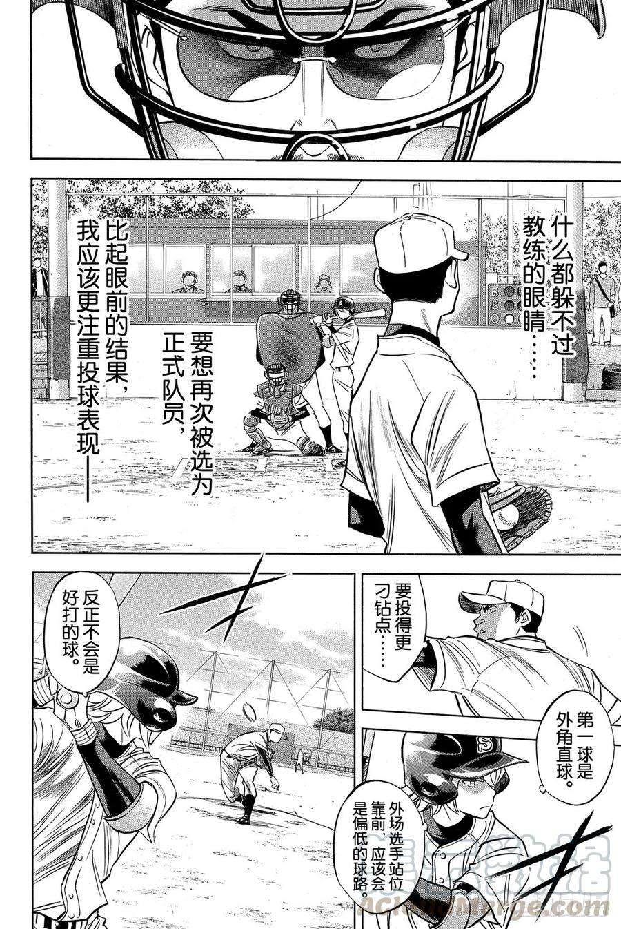 钻石王牌 act257话 教诲