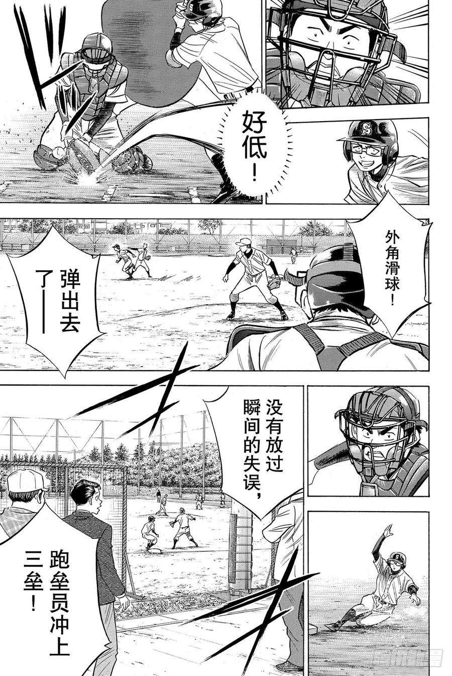 钻石王牌 act257话 教诲