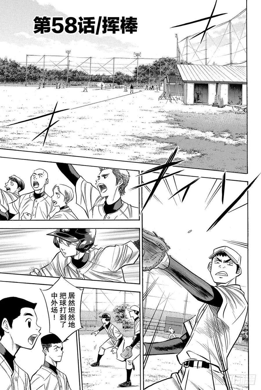 钻石王牌 act258话 挥棒