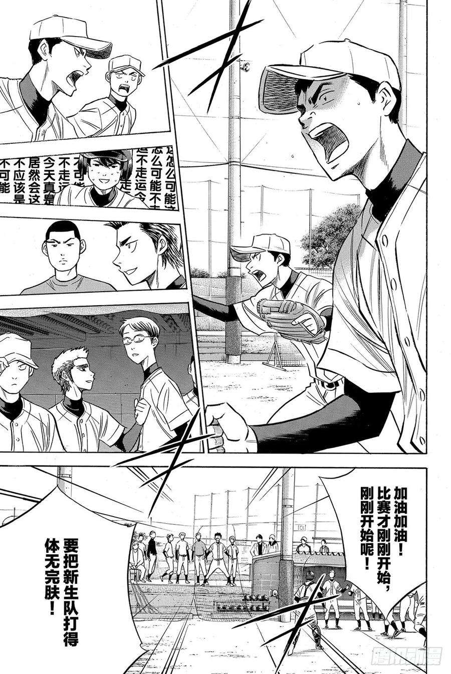 钻石王牌 act258话 挥棒