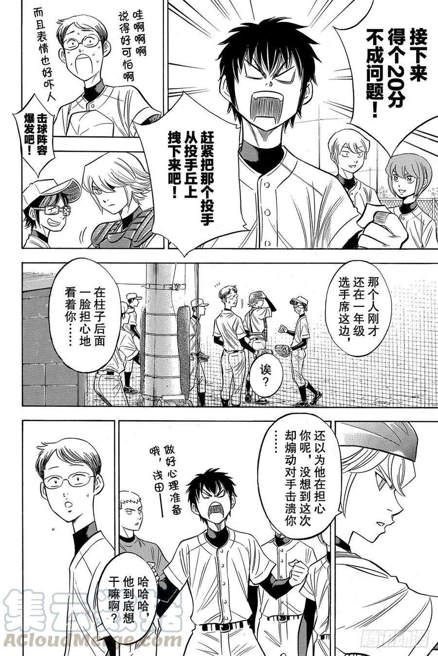 钻石王牌 act258话 挥棒