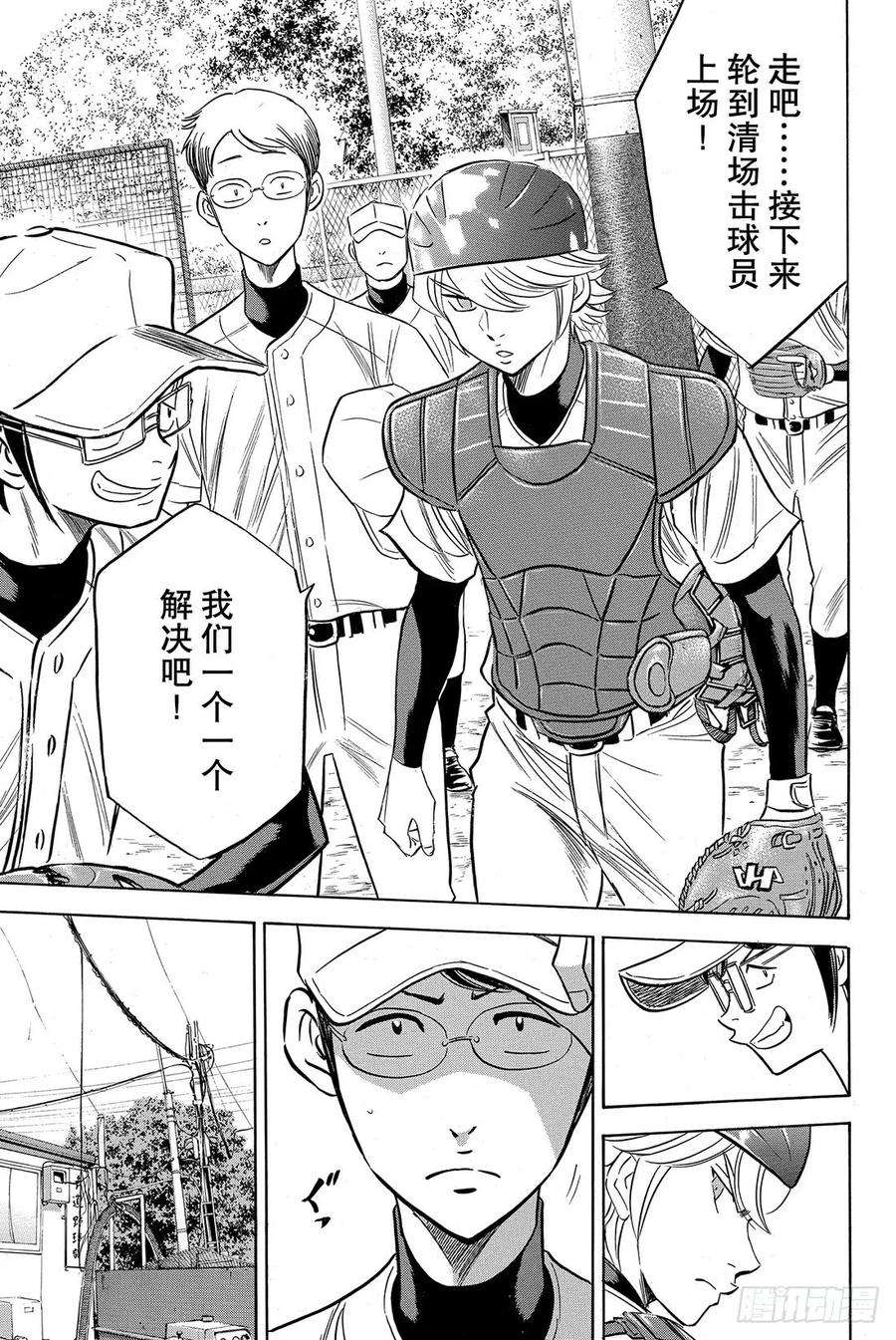 钻石王牌 act258话 挥棒