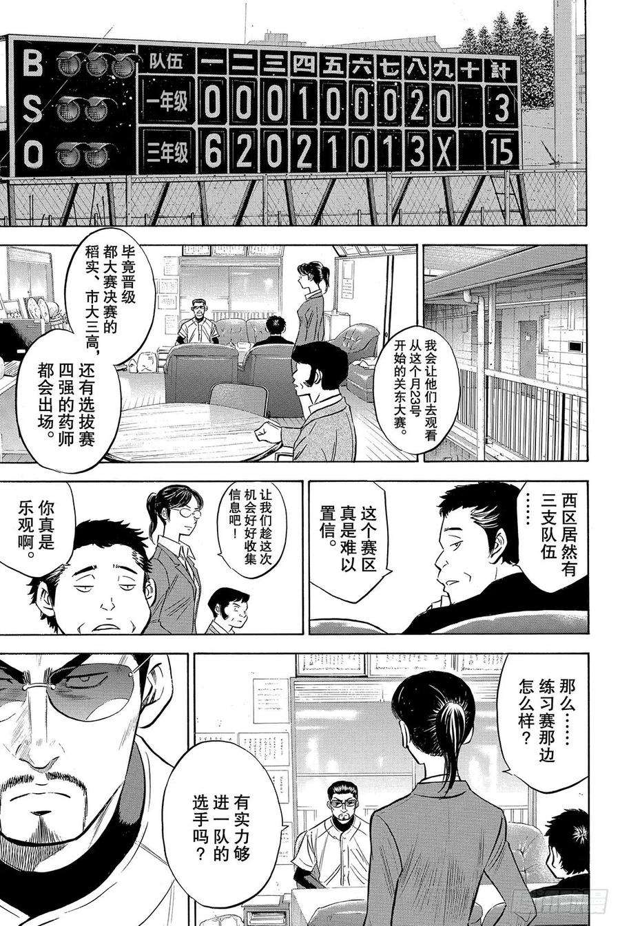 钻石王牌 act258话 挥棒