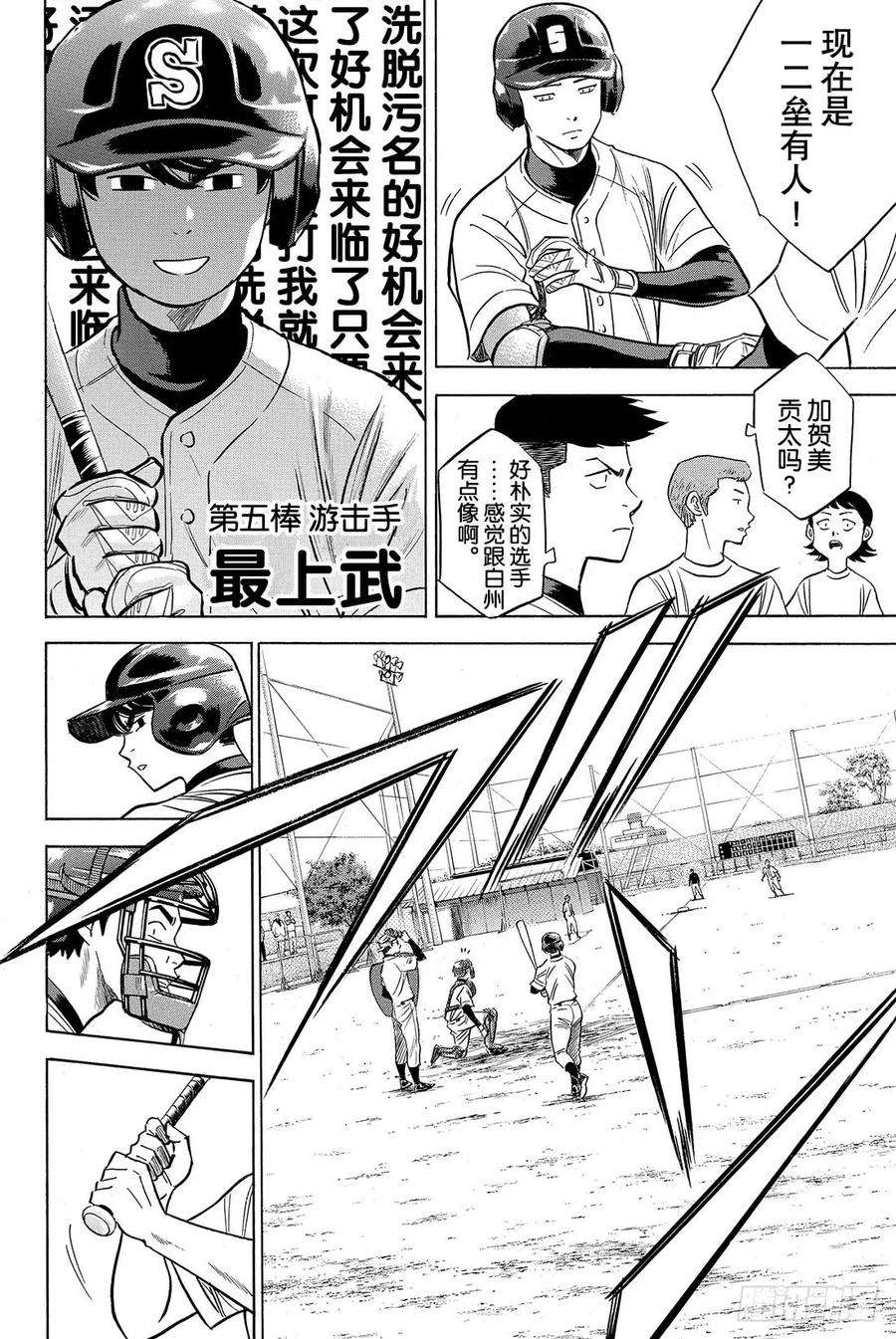 钻石王牌 act258话 挥棒