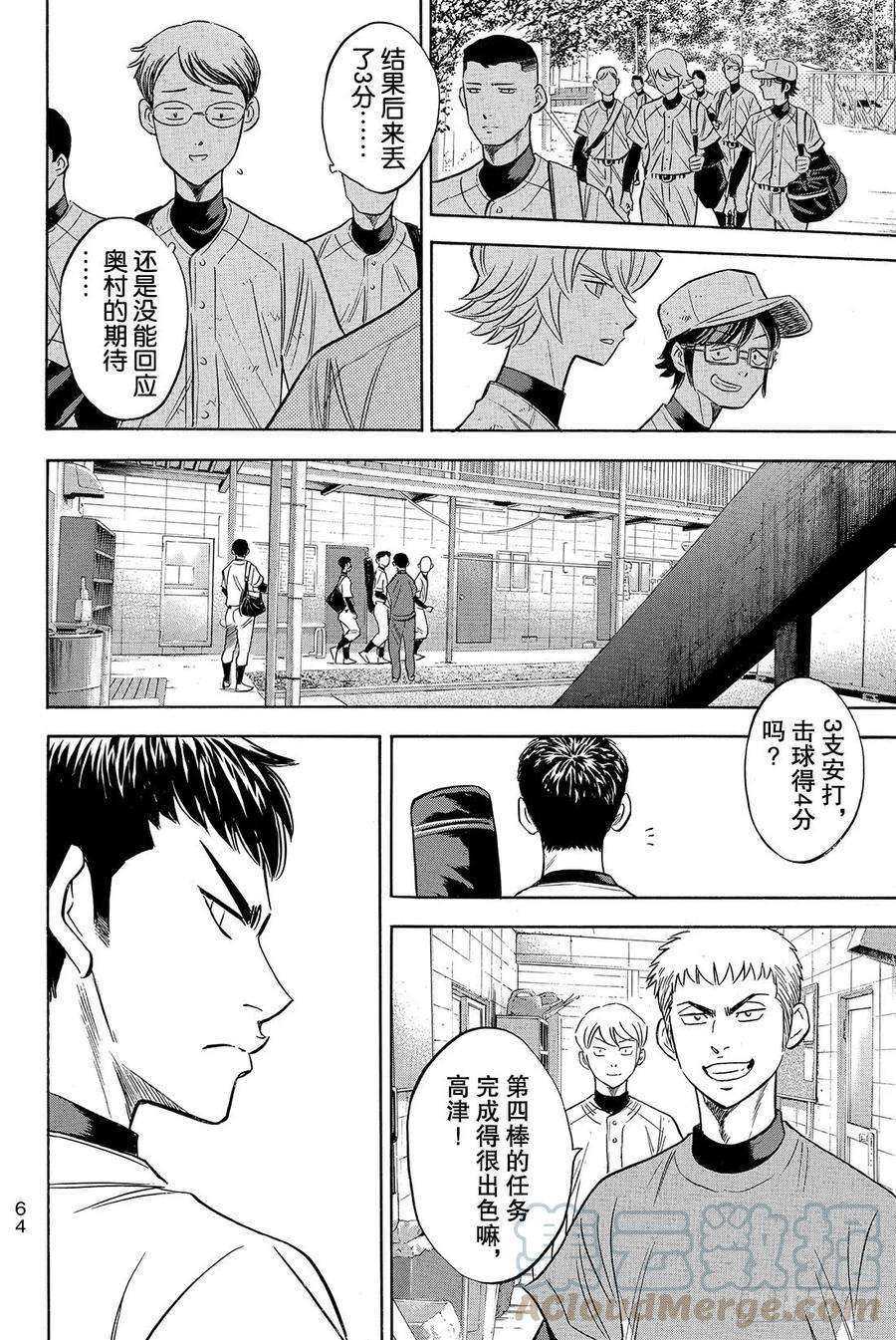 钻石王牌 act258话 挥棒