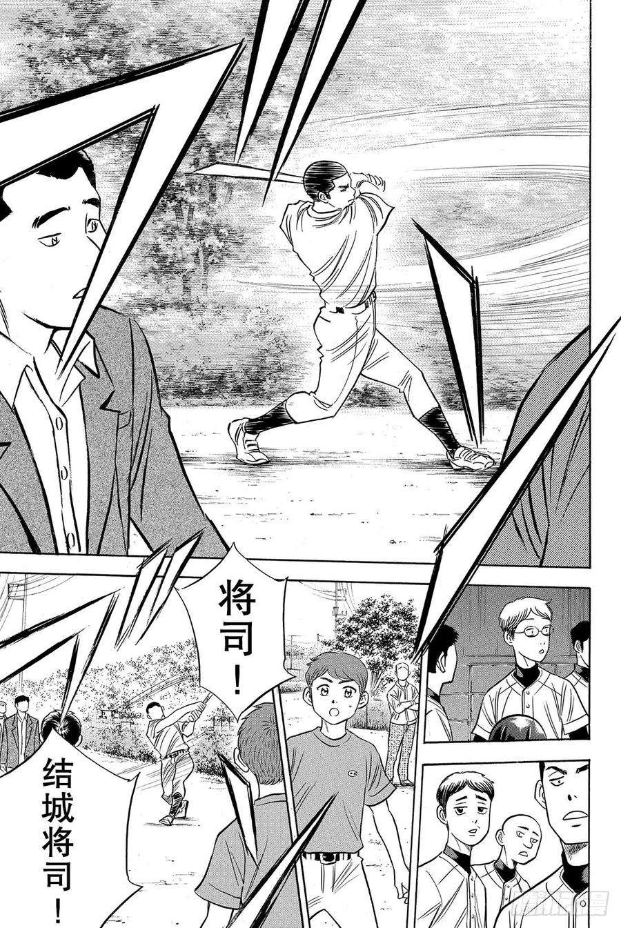 钻石王牌 act258话 挥棒