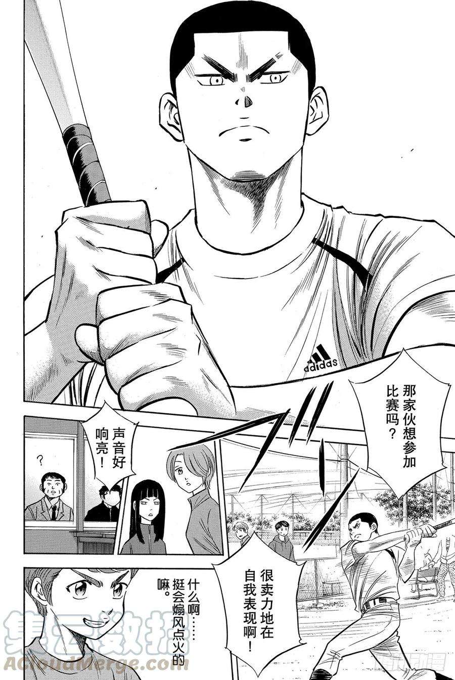 钻石王牌 act258话 挥棒