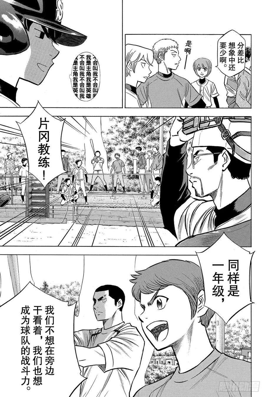 钻石王牌 act258话 挥棒