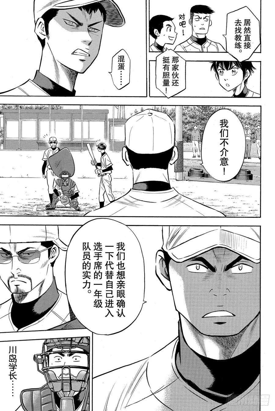 钻石王牌 act258话 挥棒