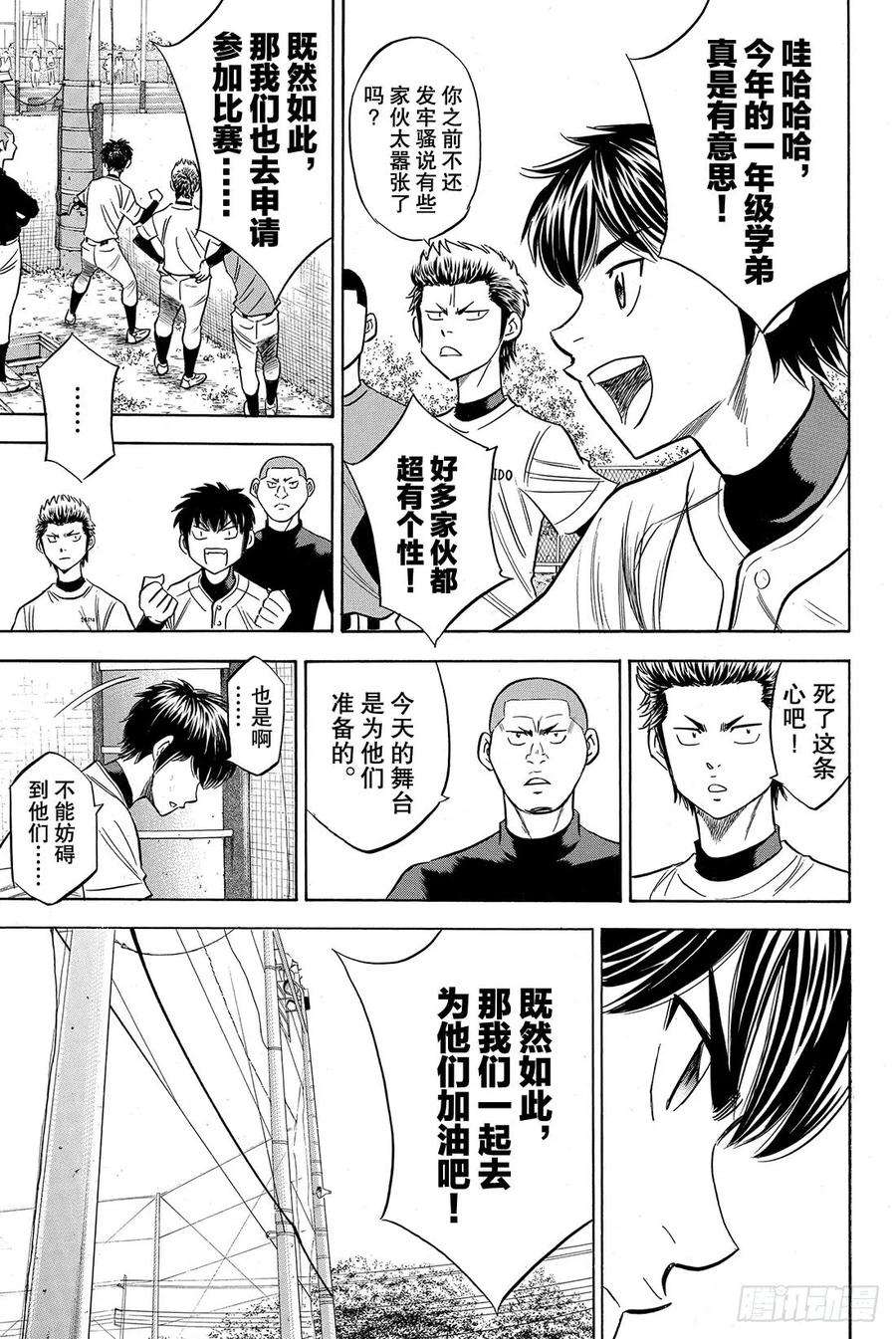 钻石王牌 act258话 挥棒
