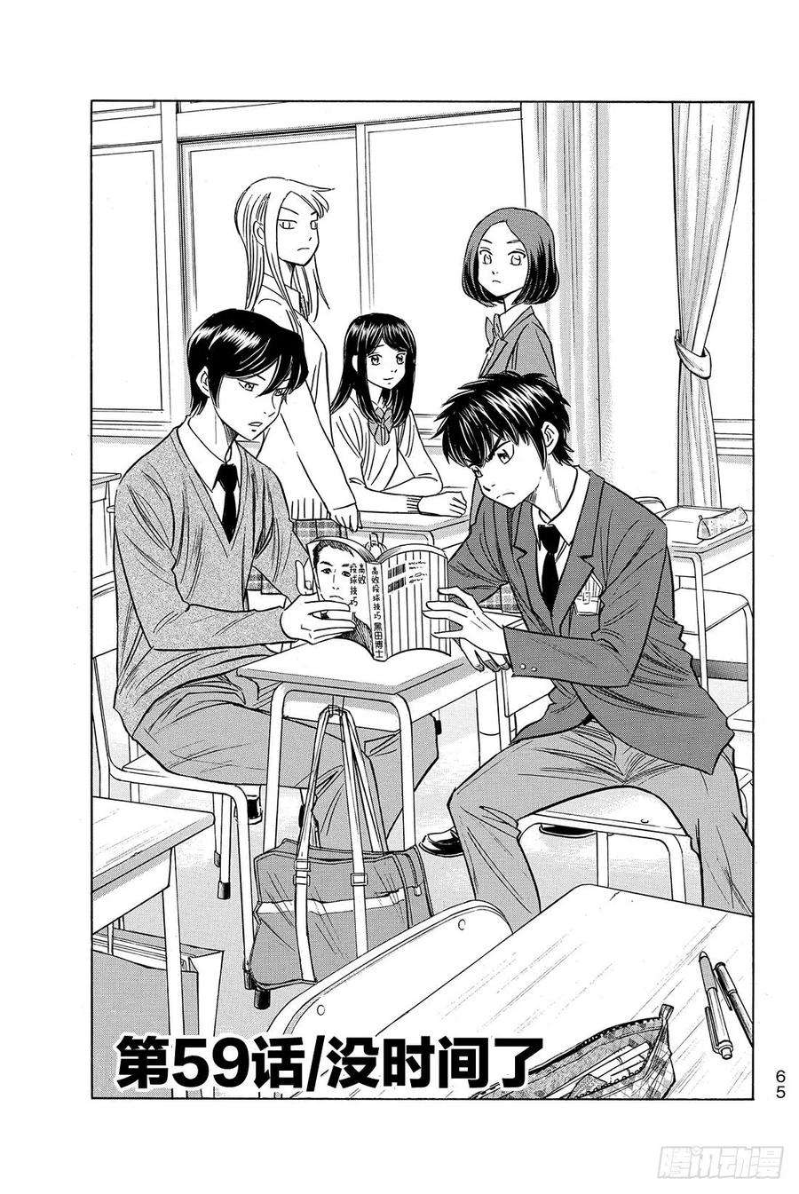 钻石王牌 act259话 没时间了